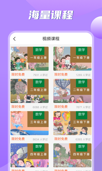 小學(xué)數(shù)學(xué)之星app下載