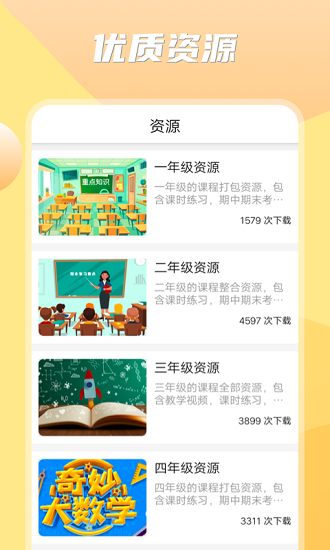 小學(xué)數(shù)學(xué)之星官方版 v1.0 最新版 3