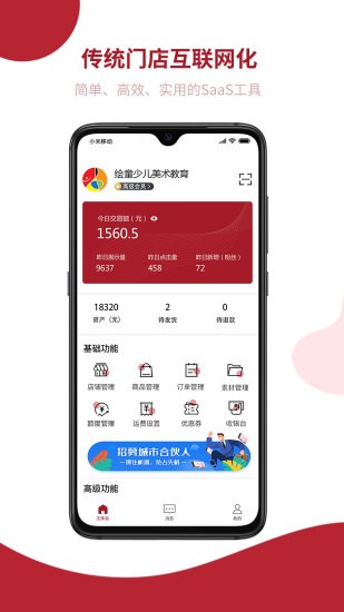 飛羊開店寶app最新版 v2.1.8 安卓版 0