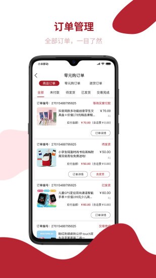 飛羊開店寶app最新版 v2.1.8 安卓版 2