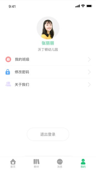 幼兒社教師端最新版 v1.6.32 安卓版 3