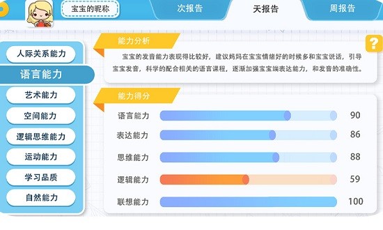 悅蒙寶寶 v2.5.9 最新版 4