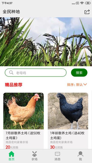 全民種地軟件 v2.0.6 安卓版 0
