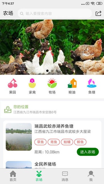 全民種地軟件 v2.0.6 安卓版 3