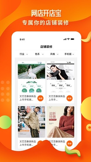 網(wǎng)店開店寶app下載