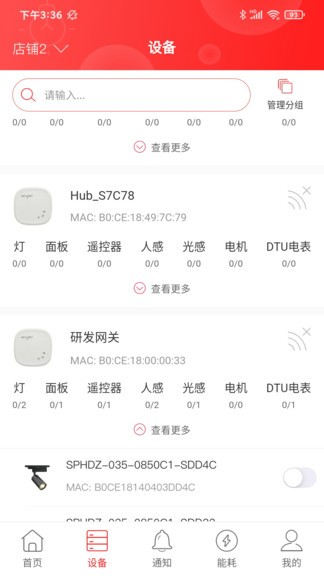 商瑞智能照明最新版3