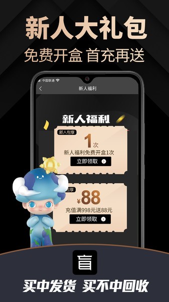 盲app1.99開盲盒 v1.0.17 安卓版 1