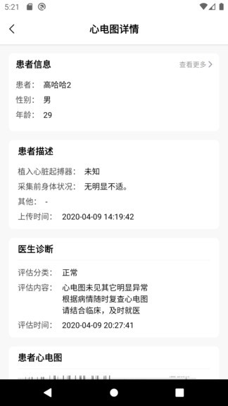 善達e健康官方版1