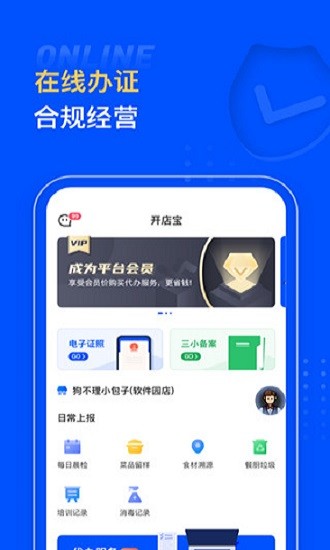 匯食安開(kāi)店寶官方版 v0.9.1 安卓版 0