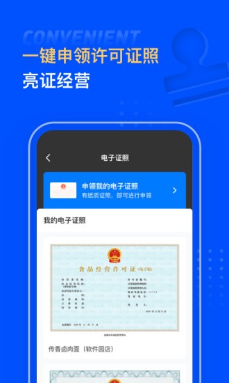 匯食安開(kāi)店寶官方版 v0.9.1 安卓版 3