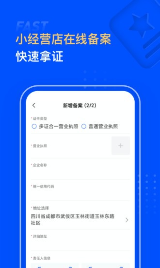 匯食安開(kāi)店寶官方版 v0.9.1 安卓版 2