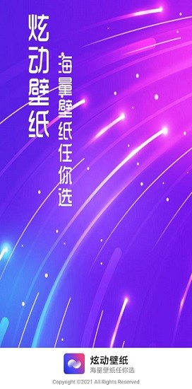 炫動(dòng)壁紙軟件下載
