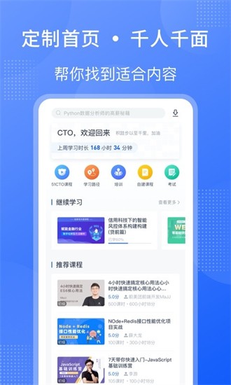 51cto學堂課程教學平臺 v1.0.0 安卓版 3