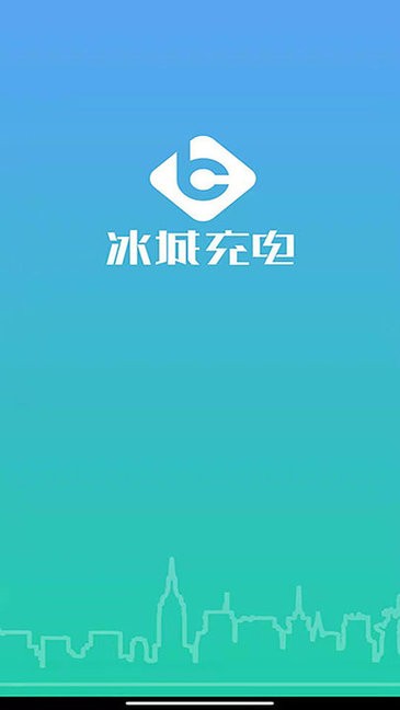 冰城充電軟件 v1.1.0 安卓版 0