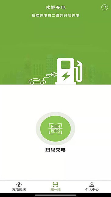 冰城充電軟件 v1.1.0 安卓版 3