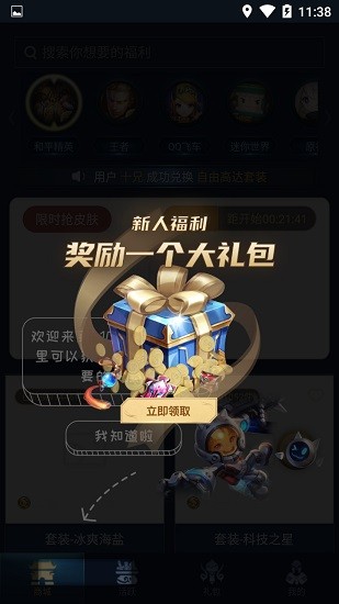 v10貴族app領(lǐng)皮膚 v1.2.6 安卓版 1