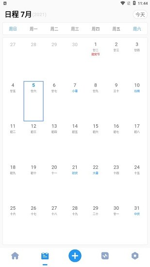效率日歷最新版