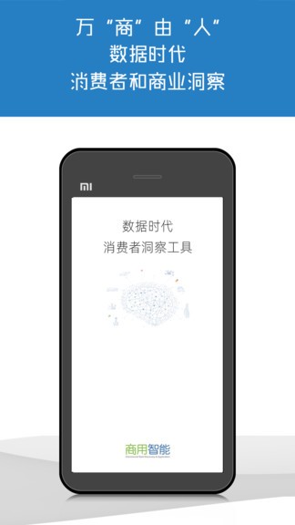商用智能最新版 v2.0.62 安卓版 1