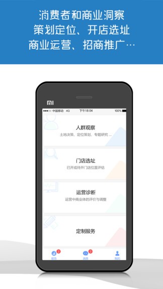 商用智能最新版 v2.0.62 安卓版 3