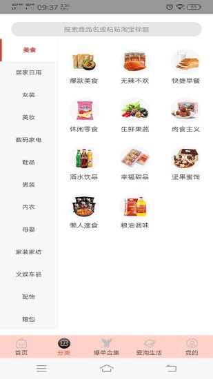 愛淘生活app