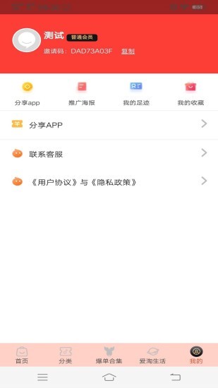 愛淘生活 v7.6.11 安卓版 3