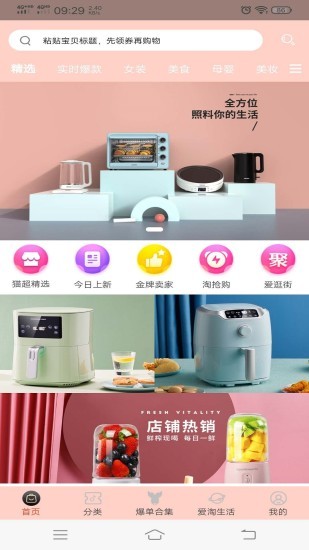愛淘生活 v7.6.11 安卓版 1