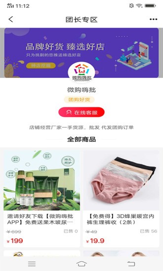 微購嗨批app最新版 v1.1.15 安卓版 3