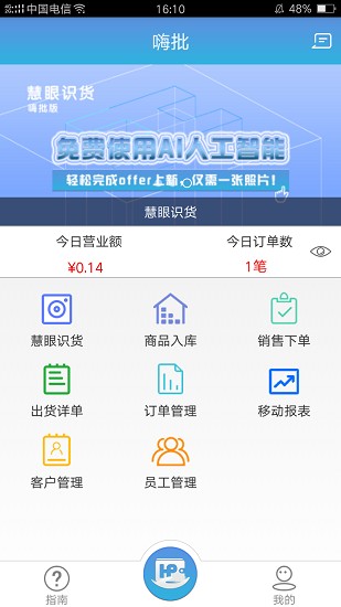 嗨批寶app下載