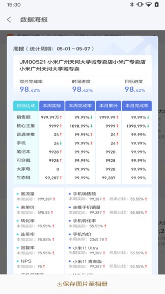 小米零售通官方app v1.0.13 安卓版 0