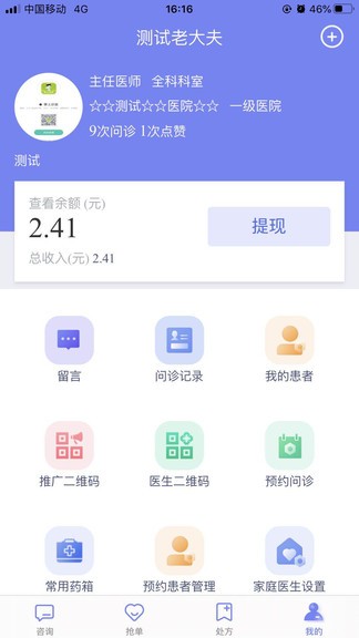 易索好醫(yī)生最新版 v1.4.7 安卓版 0