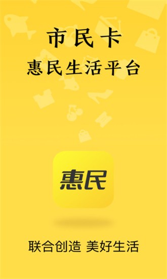 市民好生活最新版 v1.3.6 安卓版 0