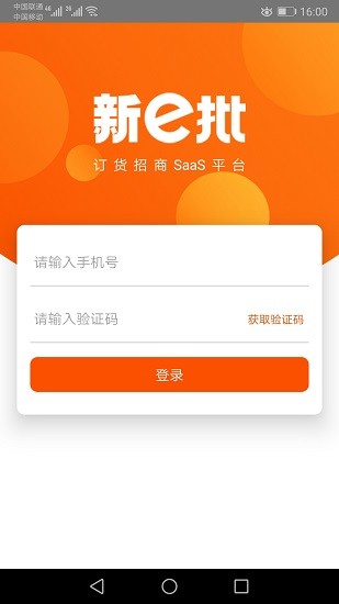 新e批官方版 v2.0.0 安卓版 0
