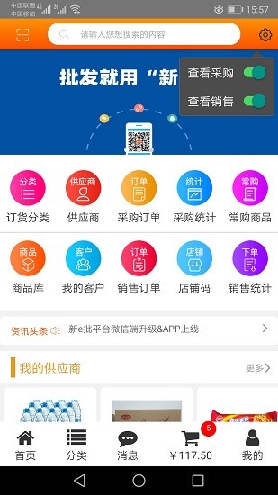 新e批官方版 v2.0.0 安卓版 1