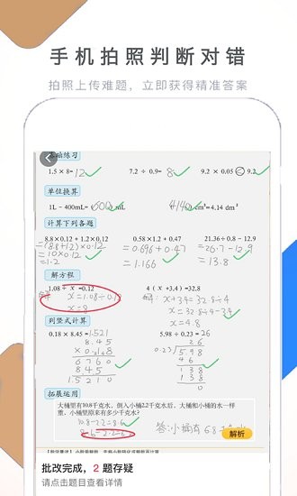 假期作業(yè)快幫app v1.3.5 安卓版 0