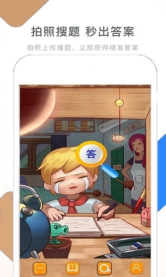 假期作業(yè)快幫app v1.3.5 安卓版 2