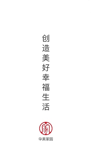 華美家園官方版 華美家園app下載