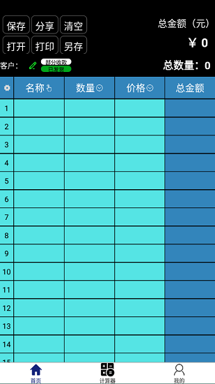 微商計(jì)算器手機(jī)版1