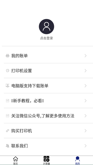 微商計(jì)算器手機(jī)版3