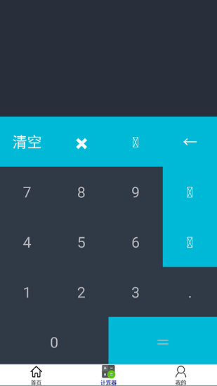 微商計(jì)算器手機(jī)版2