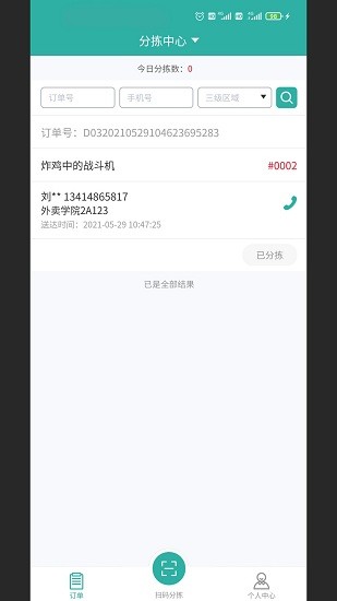 校園外賣購跑腿端0