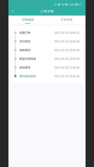 校園外賣購跑腿端2