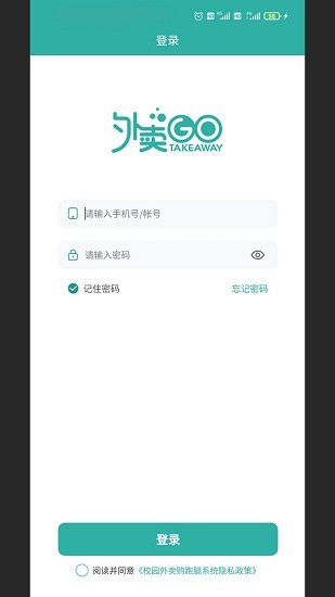 校園外賣購跑腿端3
