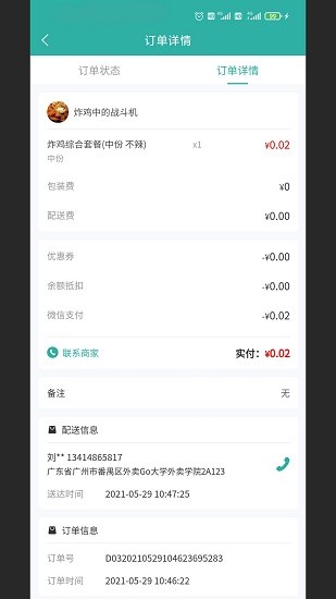 校園外賣購跑腿端4
