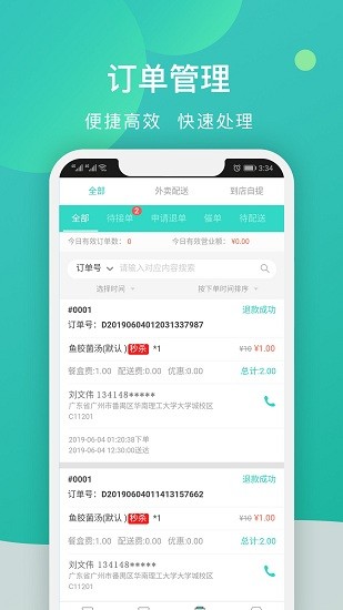 校園外賣購商家版 v3.0.12 安卓版 1