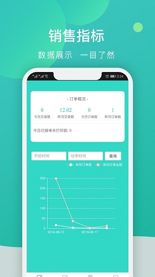 校園外賣購商家版 v3.0.12 安卓版 4