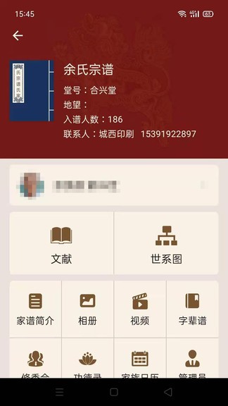 藤云家譜官方版 v1.0.4 最新版 1