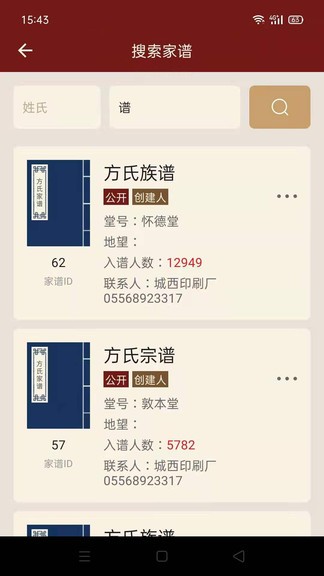 藤云家譜官方版 v1.0.4 最新版 3