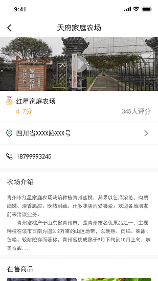 天府家庭農(nóng)場1