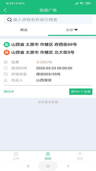 美達(dá)智運(yùn)app v3.9.18 安卓版 2