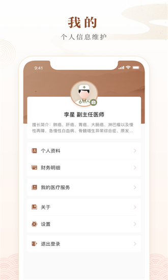 天津中醫(yī)一附院醫(yī)生端官方版 v1.0.2 安卓版 0